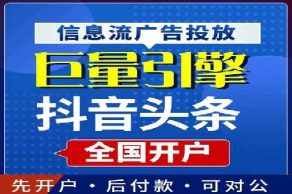 信息流推广开户实战经验：分享成功之道